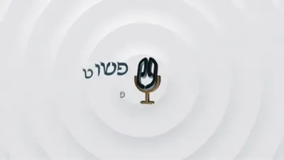 פארוואס איך בין ארויסגעגאנגען אויף א מיסיע צו ראטעווען אונזערע קינדער! - רבי שלמה אשר טויבער - פשוט פשט
