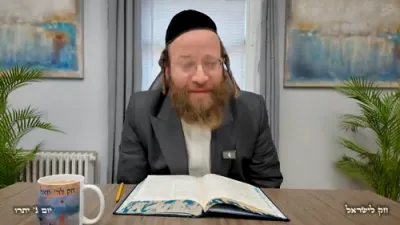 חק לישראל דינסטאג יתרו - ר' יואל לעבאוויטש