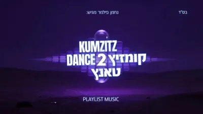 נחמן פילמר | סט קומזיץ טאנץ #2 | מוזיקה חסידית אלקטרונית