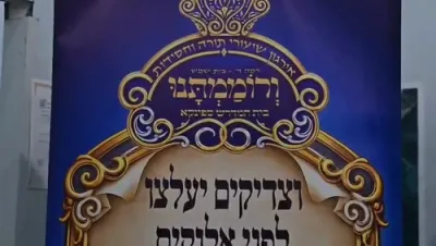 כ"ק אדמו"ר מסקולען ירושלים שליט"א ביי א דרשה לרגל ימי השובבי"ם אין בית שמש 