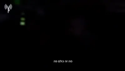 צוויי יאר שפעטער: די איזראעלי מיליטער פובליצירט פרישע "באדי-קעם" ווידעא אויפנאמעס פון די רעטונג אקציע פון לואיס האר און פערנאנדא מארמאן.