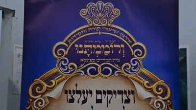 גרויסער עולם פארזאמעלט ביים דרשה פון  כ"ק אדמו"ר מסקולען ירושלים שליט"א אין בית המדרש ספינקא בית שמש 