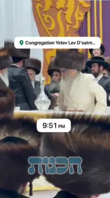 הגה"צ אב"ד סאטמאר בארא פארק שליט"א באטייליגט זיך ביים שמחת החתונה בחצר הקודש סאטמאר 