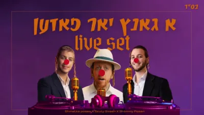 א גאנץ יאר פאזען