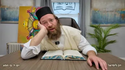 חק לישראל מיטוואך כי תצא - ר' יואל לעבאוויטש