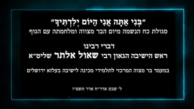 בר מצוה אין מכינה לישיבה בעלזא - הגאון רבי שאול אלתר שליט"א 