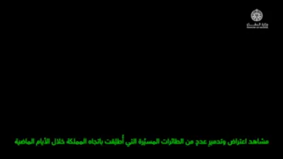 סאודי אראבישע לופטפלאט שיסט אראפ איראנע דראונס 