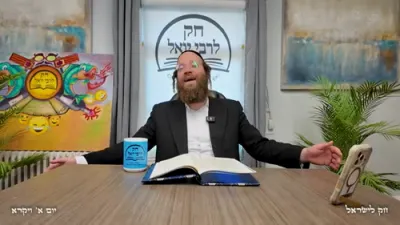 חק לישראל זונטאג ויקרא - ר' יואל לעבאוויטש