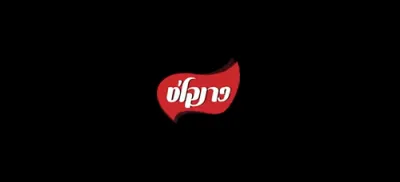 פסח - מקהלת מלכות, זאנוויל, מוטי אילאוויטש, ארי קראוס, מקהלת חסידימלעך, עמי כהן - בל יראה 