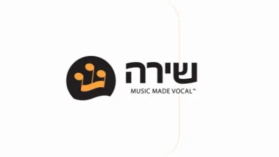 מקהלת שירה & אהרעלע סאמעט - זינג מיט שירה