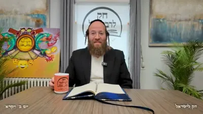 חק לישראל מאנטאג ויקרא - ר' יואל לעבאוויטש