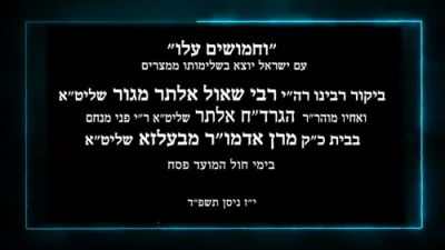 הגאון רבי שאול און רבי דניאל אלתר שליט"א באזוכן ביי כ"ק אדמו"ר מבעלזא שליט"א 