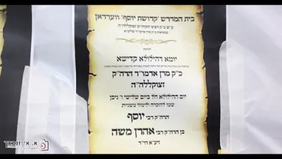 בילדער און ווידעאס : יומא דהילולא קדישא אין ירושלים פון הרה"ק מווערדאן זצ"ל ביי בנו הגדול כ"ק אדמו"ר מווערדאן שליט"א 