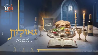 5 שעה ניגוני פסח מיט מלכות 