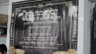 מעמד אפיית מצות בראשות הגה"צ ראש ישיבת סאטמאר בני ברק שליט"א אינאיינעם מיט די תלמידי הישיבה גדולה