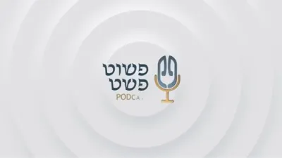 נישט אנגענומען אין חדר - ווער איז שולדיג? - ארי פעפערקארן, פשוט פשט