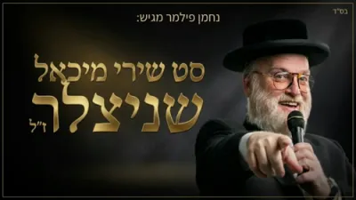 הערליכע סעט ניגוני מיכאל שניצלער ע"ה צום דריטן יארצייט 