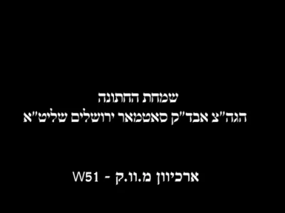 חתונות פון נכדי האדמו"רים מסאטמאר און באבוב זצ"ל 