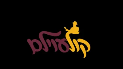 קוֹלַעוֹילֶם - מקהלת מלכות, זאנוויל, גרטנר, דובי, סאמט, רזאל, מנהיים, רולי, בני לאופר - בנים אתם 