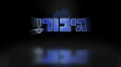 דער סוף פונעם מעשה