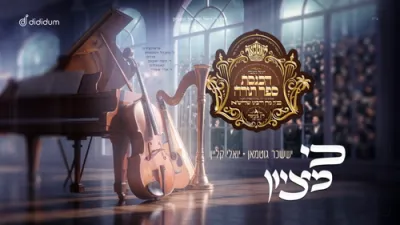 כי מציון - יששכר גוטמאן - יואלי קליין