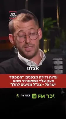 א געליטענער דערציילט: די מדינת ישראל מיליטער שמד'ט אויס! רח"ל.