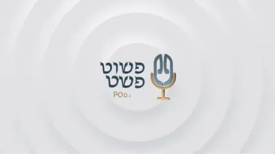 ס'האט זיך אלעס אנגעהויבן מיט ניסים - שלומי גערטנער אויף פשוט פשט