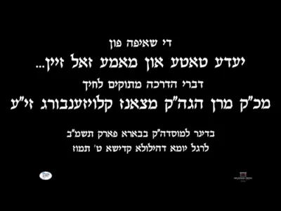 די שאיפה פון יעדע טאטע און מאמע זאל זיין...
