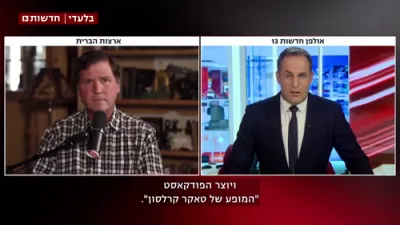 פולע אינטערוויו: איזראעלי לינקע נייעס אגענטור מיט טאקער קארלסאן 