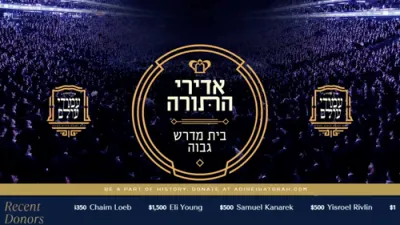 פולע ווידיאו פון מעמד אדירי התורה 