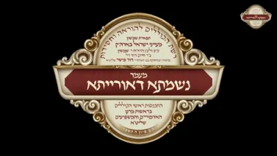 אדמו"רים ורבנים ביים מעמד חיזוק צו לערנען תורת החסידות 