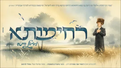 עוזיאל דייטש &bull; רחימותא