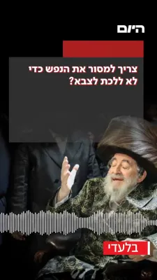 געהיימע רעקארדירונג ווי כ"ק אדמו"ר מוויזניץ שליט"א זאגט קלאר און דייטליך אז מען דארף זיך מוסר נפש זיין נישט צו גיין אין די ציוניסטישע מיליטער 