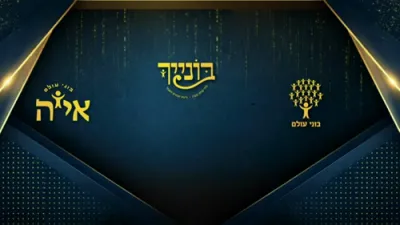 לאנגזאם פעלדמאן בוני עולם 2026