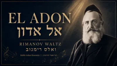קל אדון וואלץ - רבי אשר רימנוב
