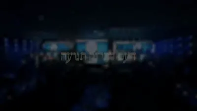 דעם רבינ'ס תנועה - הערשי וויינבערגער