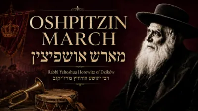 אושפיצין מארטש