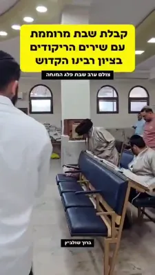 רבי שלום ארוש ביים ציון הקדוש אין אומן, שטייענדיג עטליכע וואכן פאר ראש השנה