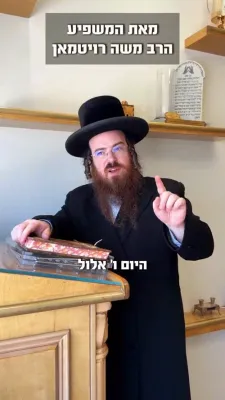 היינט איז די יארצייט פונעם הייליגע זרע שמשון.