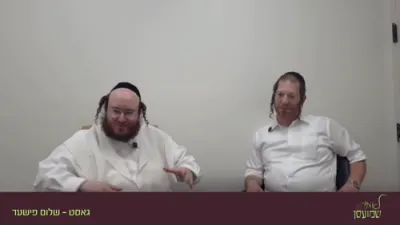 לאמיר שמועסן - שלום פישער | Lumir Shmisen - Shulem Fisher