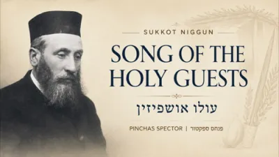 די זיבן הייליגע אושפיזין פון סוכות | עולו אושפיזין | פנחס ספעקטאר