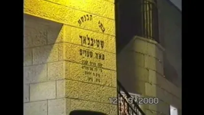 אן אינטערעסאנטע און נאסטאלגישע ווידעא פון די מאה שערים געגנט און די שטיבלאך פון מיט 26 יאר צוריק. אין די ווידעא ווערן געזען עטלעכע פון די באקאנטע געשטאלטן פון די געגנט.