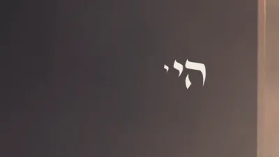 ניגוני ימים נוראים PLAYLIST אהערגעשטעלט דורך 'א בליק'