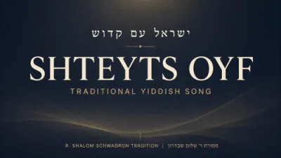 שטייטס אויף! | טראדיציאנעלע הייליגע אידישע ניגון