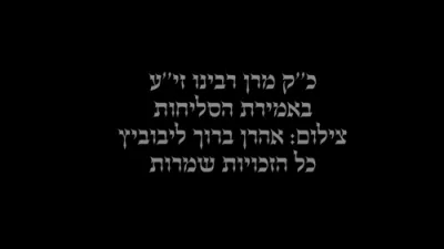 לקראת שבת סליחות: סליחות פון כ"ק אדמו"ר בעל 'חכמת אליעזר' מסערט וויזשניץ זי"ע.