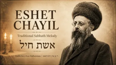 אשת חיל | היסטארישע שבת ניגון פון באבוב