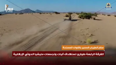 געיאגט פון די לופטן: רעגירונג דראונס קומען אויף די שפורן פון די הוטי קעמפער