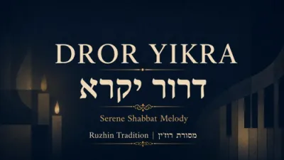 דרור יקרא | א שבת'דיגע ניגון אויף פיאנא