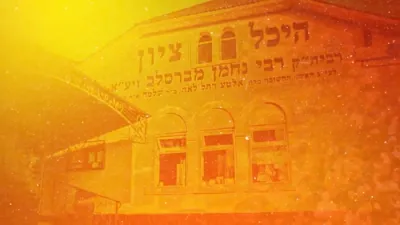  נחמן רוזנברג, משולם זושא, קלמי שווארץ, נותי פוקס, מוישי פרסברגר - אומן טריפ 2