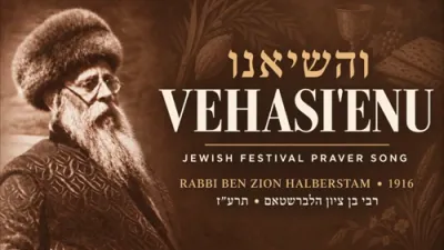והשיאנו | א היסטארישע יום טוב ניגון (1916)